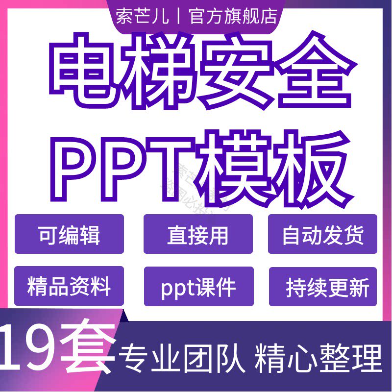 电梯安全乘坐方法培训班会ppt课件常见故障礼仪中小学生安全教育