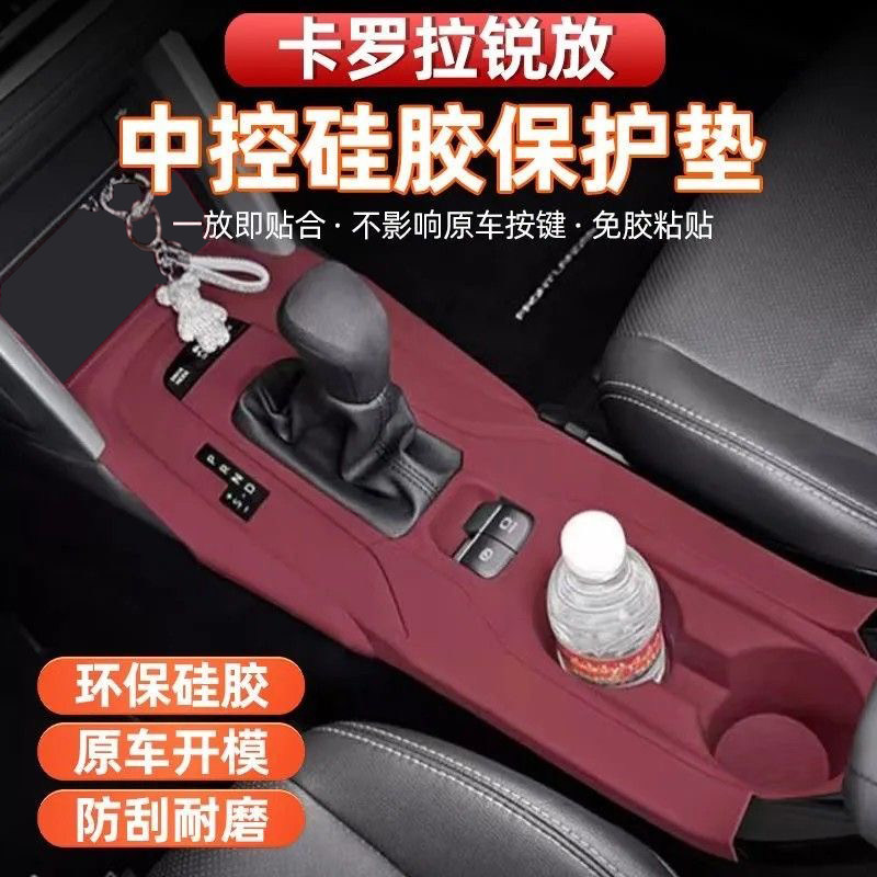 适用丰田锋兰达/卡罗拉锐放中控硅胶保护垫内饰排挡改装用品配件,汽车用品/电子/清洗/改装,防滑垫/防护垫,淘宝优惠券,粉丝福利购,淘宝优惠卷