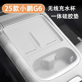 25款 配件中控水杯无线充电硅胶防滑垫 小鹏G6汽车内装 饰用品改装