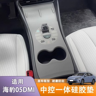 中控按键一体硅胶垫无线充防滑垫尘车用品 比亚迪海豹05dmi智驾版