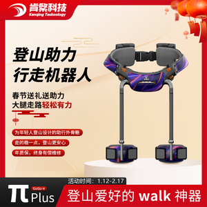 肯綮科技外骨骼智能助力行走器运动助力机器人登山机器人π plus