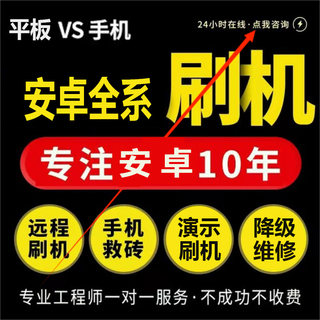 适用于华为定制机双系统演示机海外版远程刷机刷国行升级降级鸿蒙