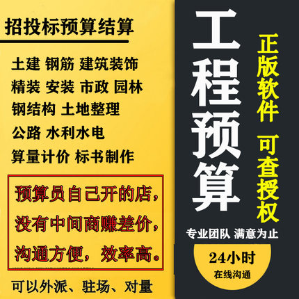 代做工程预算结算套定额组价招投标报价标书广联达建模施工图算量