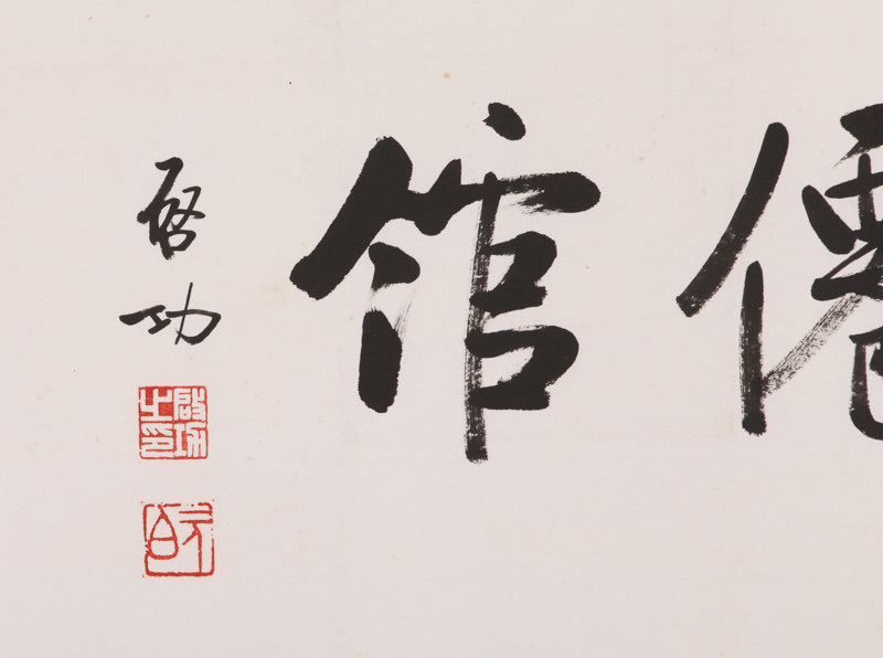 馆行书,霄行书,丹行书_大山谷图库