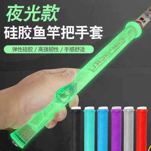 大鱼竿缠把带手把套加厚防滑