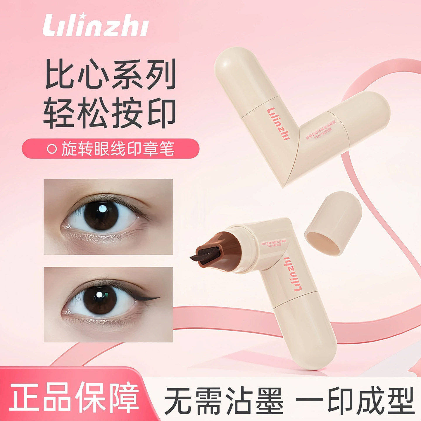 旋转眼线印章笔速干防水不晕染一印成型持久顺滑一体式双头眼线笔