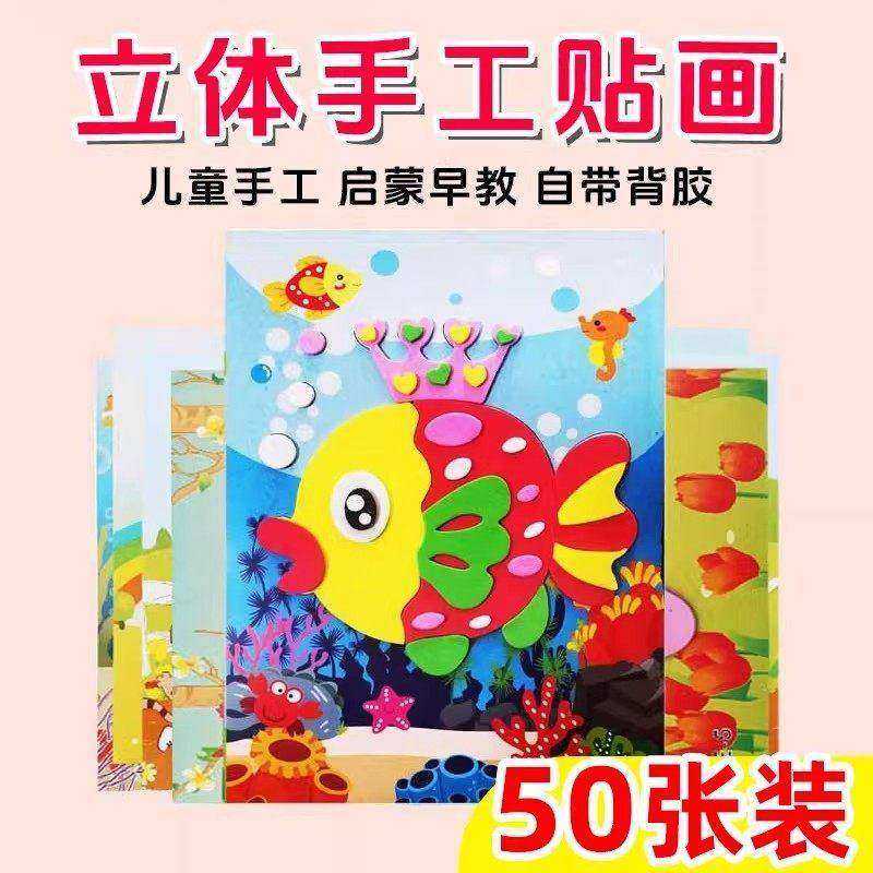贴画3D立体粘贴画儿童玩具贴纸幼儿园手工diy制作材料包早教益智,玩具/童车/益智/积木/模型,手工创意粘贴类,淘宝优惠券,粉丝福利购,淘宝优惠卷