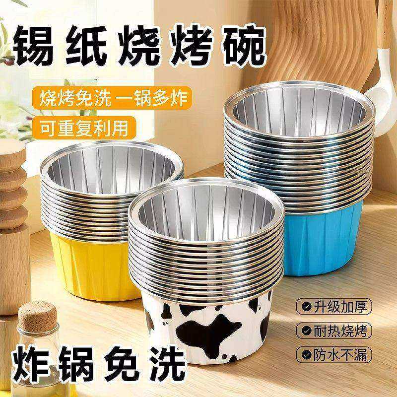 空气炸锅专用锡纸碗鸡蛋杯虾扯蛋烧烤烤箱烘焙模具小号耐烤布丁杯