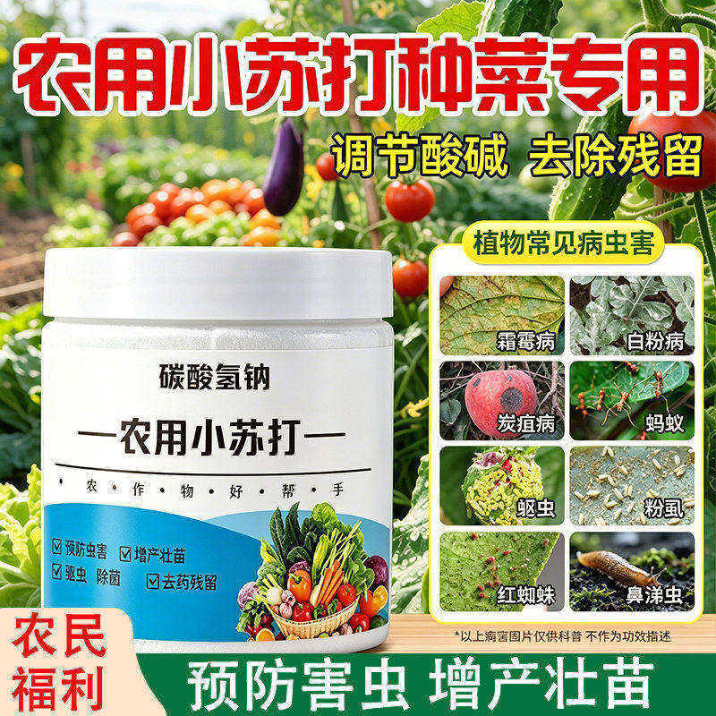 农用小苏打粉防虫壮苗去碳酸