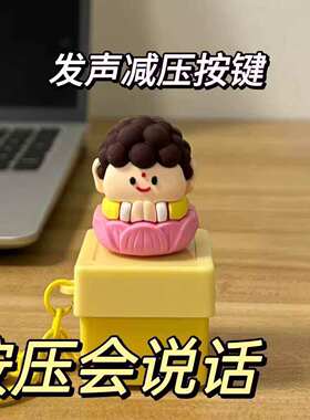 办公室莫生气摆件解压玩具