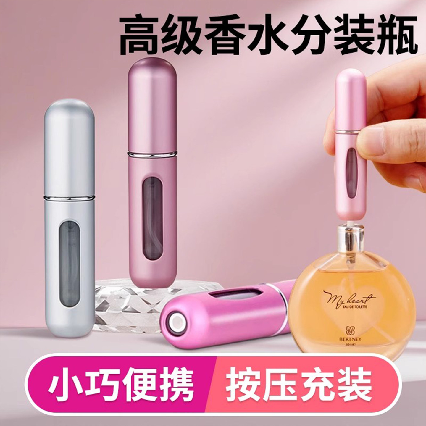 高端香水分装瓶底部充装按压式香水瓶便携旅行分装器喷雾瓶香水瓶