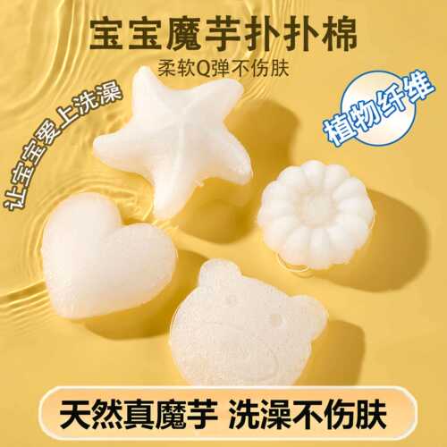 婴儿洗澡海绵魔芋扑扑棉