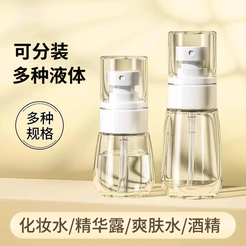 喷雾瓶细雾香水分装空瓶子旅行便携补水保湿爽肤化妆水酒精小喷壶