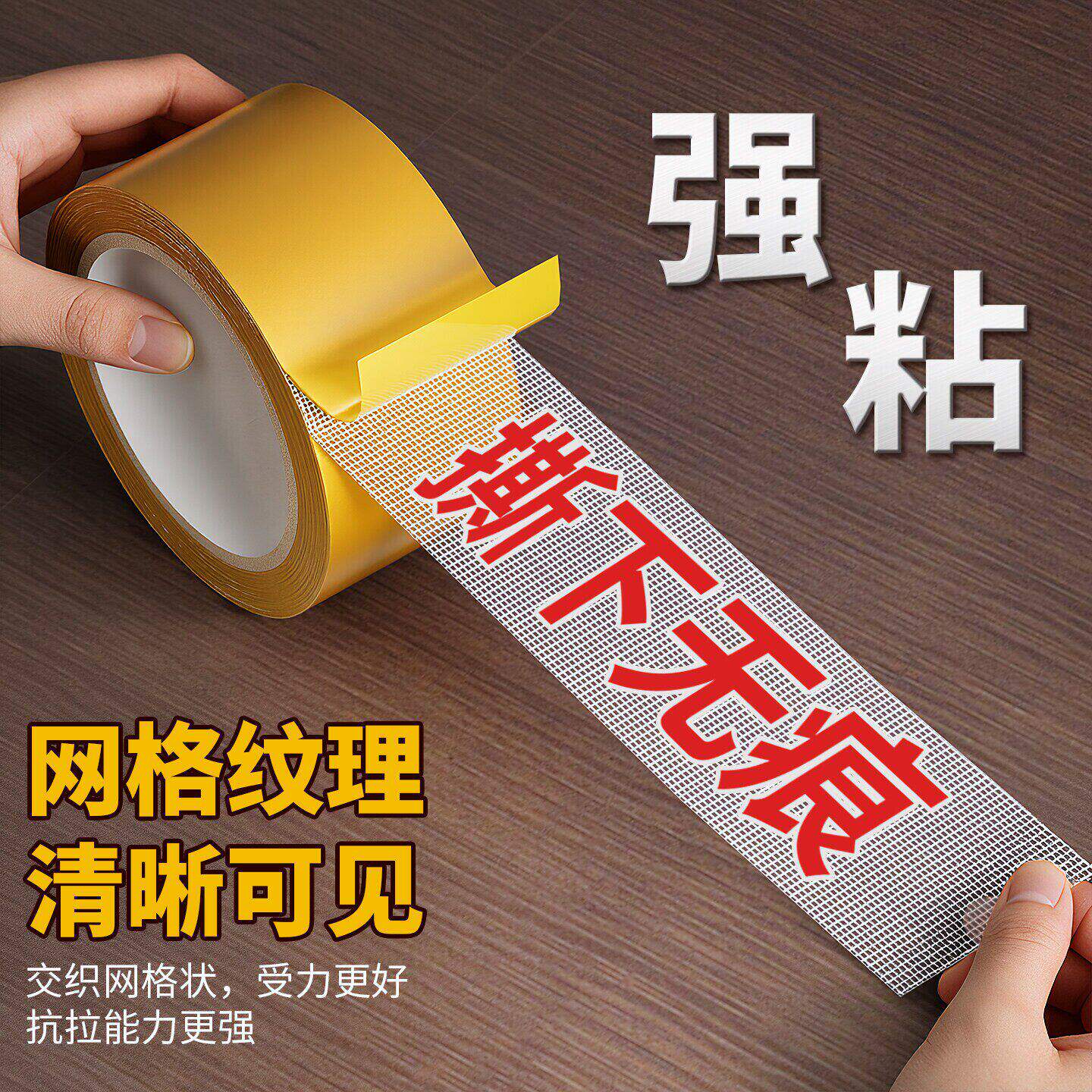 布基网格双面胶带超强粘力
