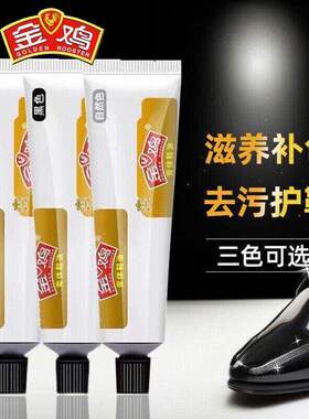 金鸡黑色鞋油真皮保养油膏体鞋油通用擦皮鞋刷神器护理膏套装擦鞋