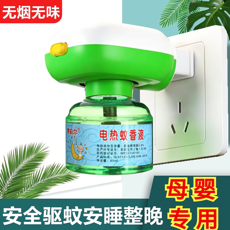 电热蚊香液无味婴儿孕妇专用驱蚊器电蚊香液母婴家庭宾馆防蚊虫香