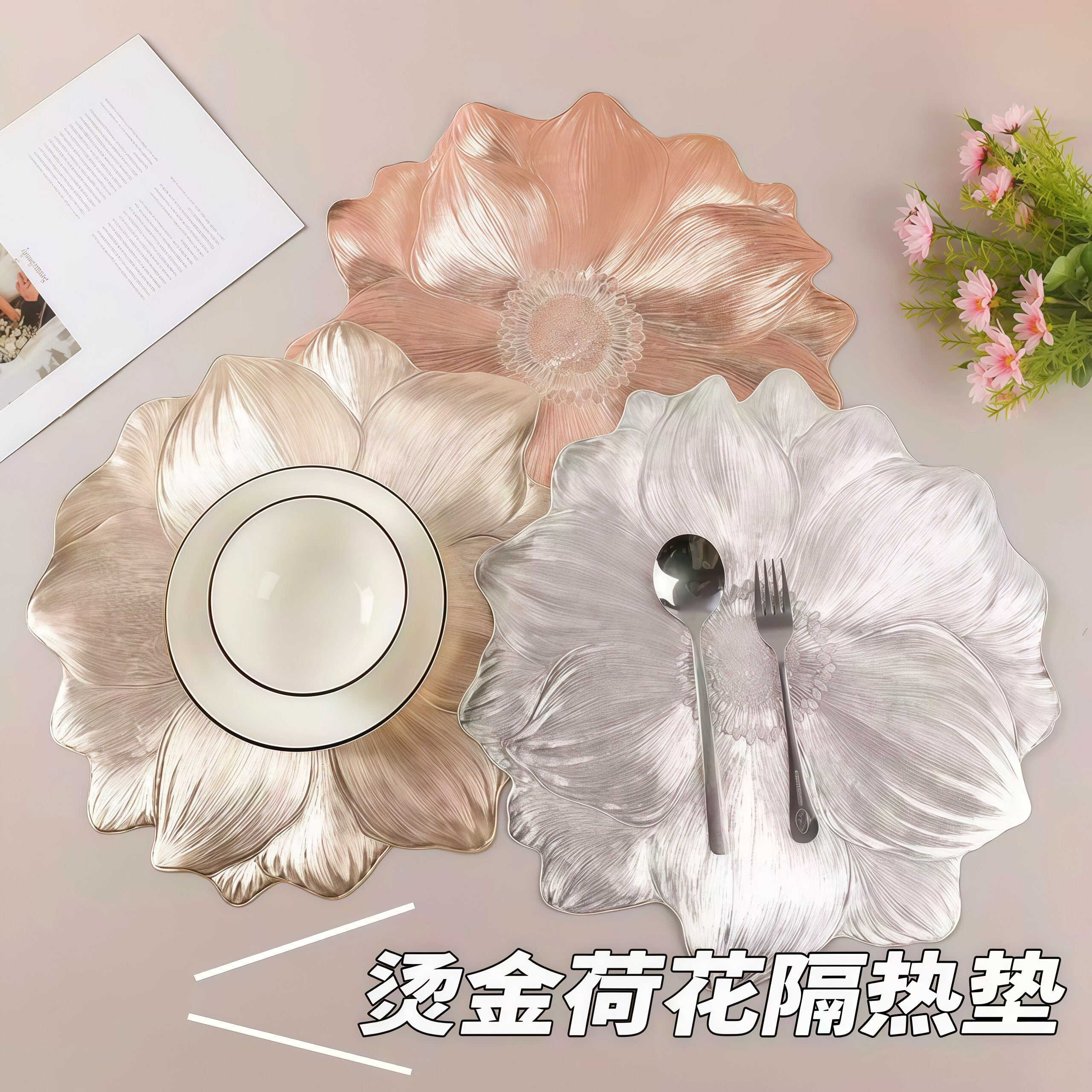 轻奢荷花防滑餐垫PVC隔热