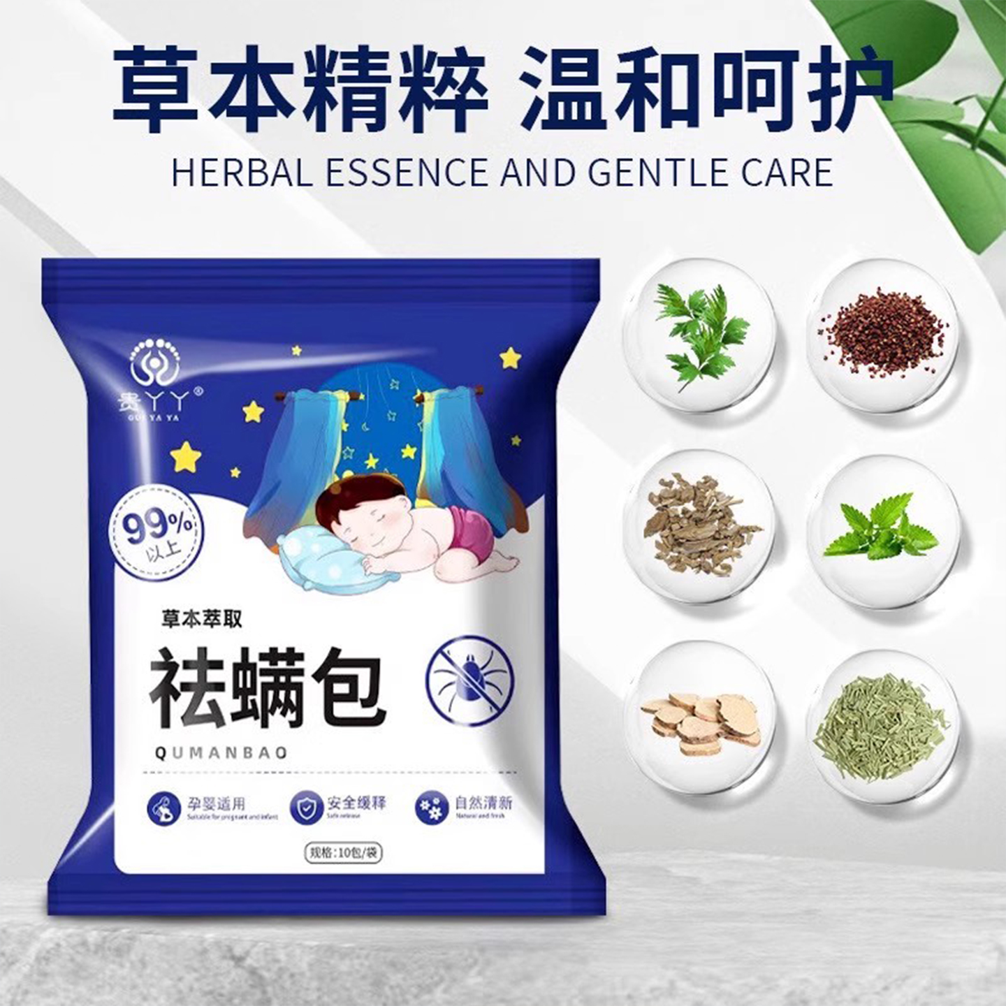 天然植物除螨虫神器艾草清香