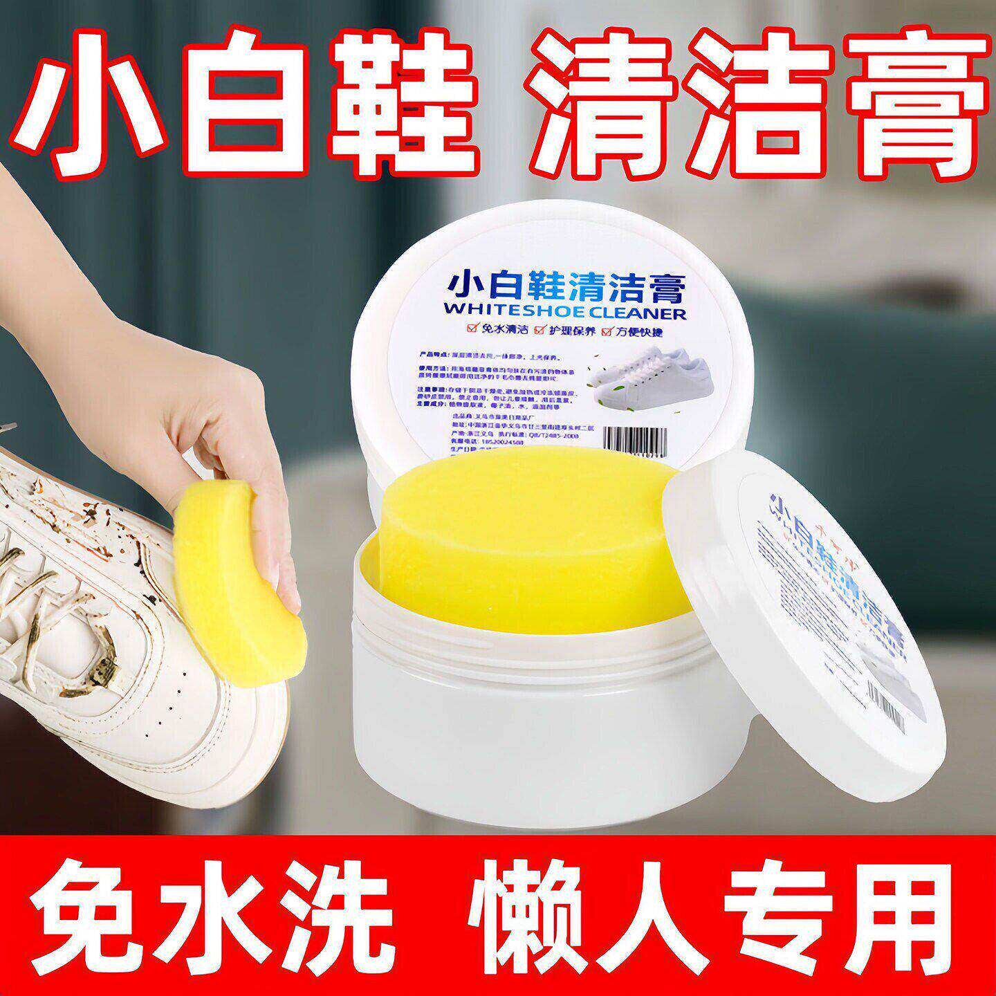 小白鞋清洁膏增白去黄清洗擦白