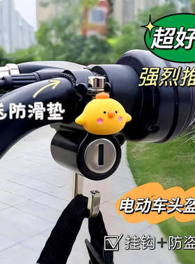 电动摩托车头盔锁防盗防偷