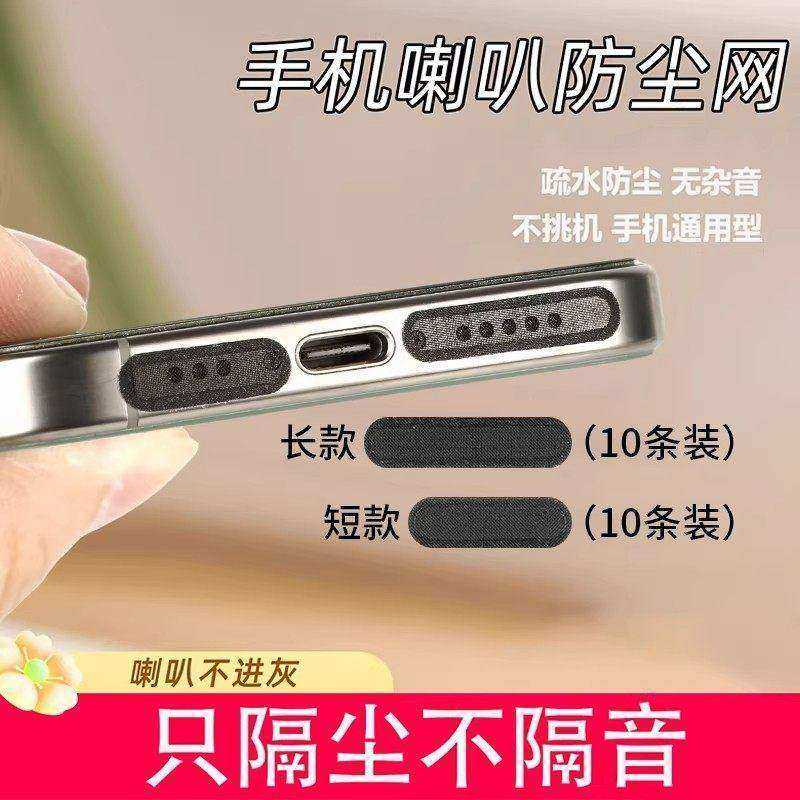 手机喇叭防尘贴扬声器听筒防尘网适用苹果iPhone17华为OPPO防尘塞