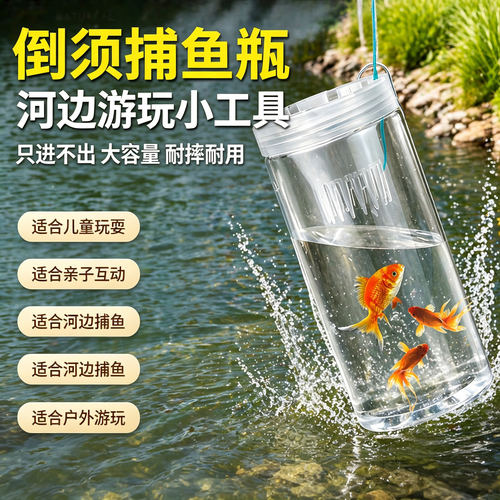 户外塑料捉鱼瓶小鱼捕虾饵料