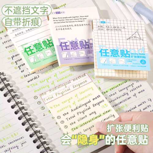 可撕任意贴扩张便利贴有粘性