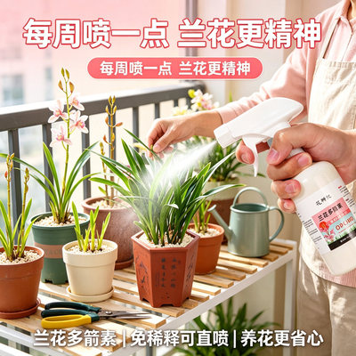 兰花多箭素爆芽素专用营养液