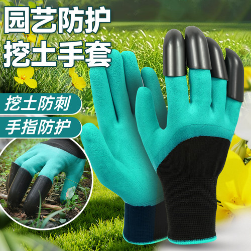 园艺手套养花种菜挖土带爪防刺