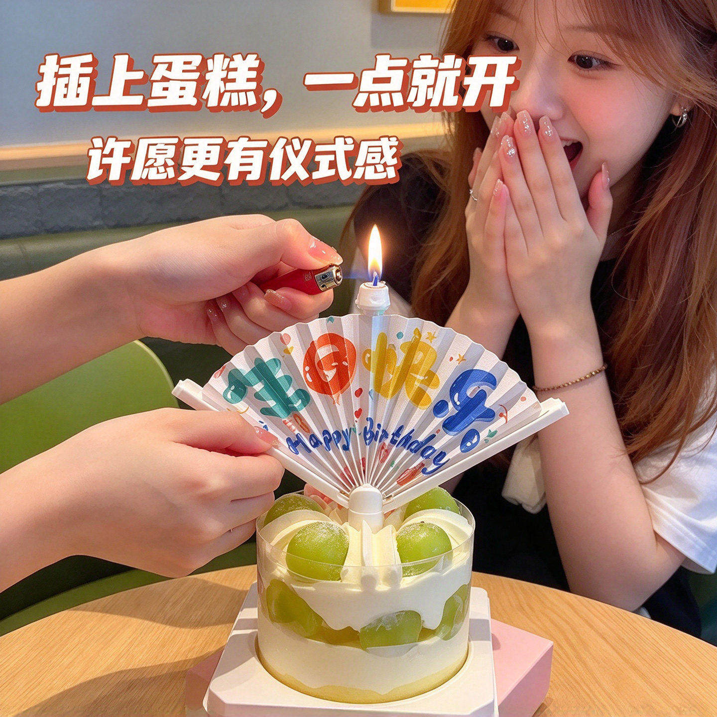生日扇子蜡烛惊喜折扇