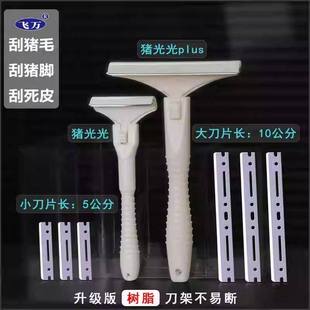 猪光光刮猪毛专用刀刮猪皮油脂神器牛羊肉皮去毛刮油大号锋利刨刀
