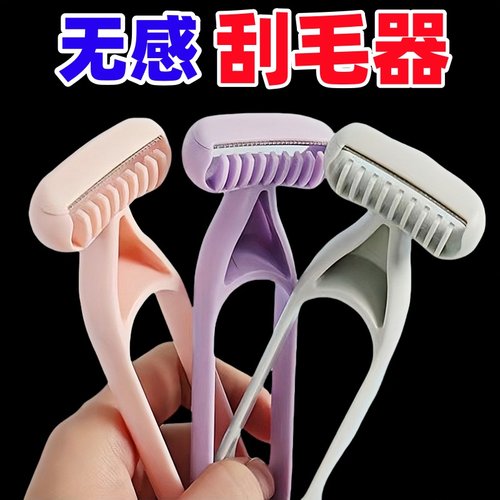 无感微距腋毛刀脱毛刮毛无痛