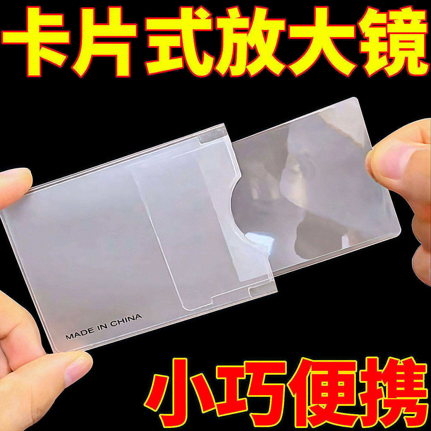 抽拉式卡片放大镜高清便携式正品老人用阅读看书看手机用随身携带