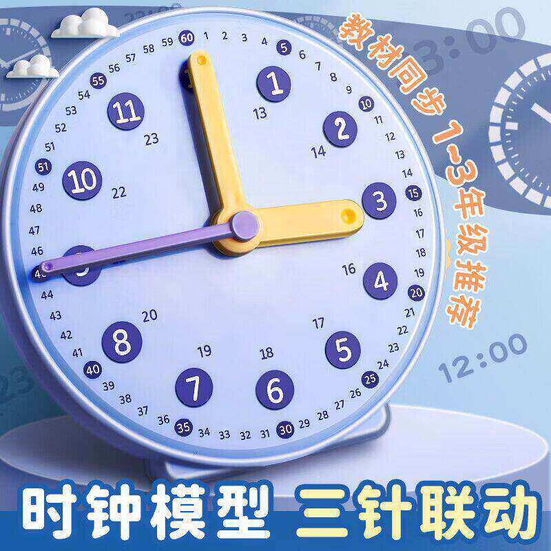 钟表模型儿童蒙氏数学时钟