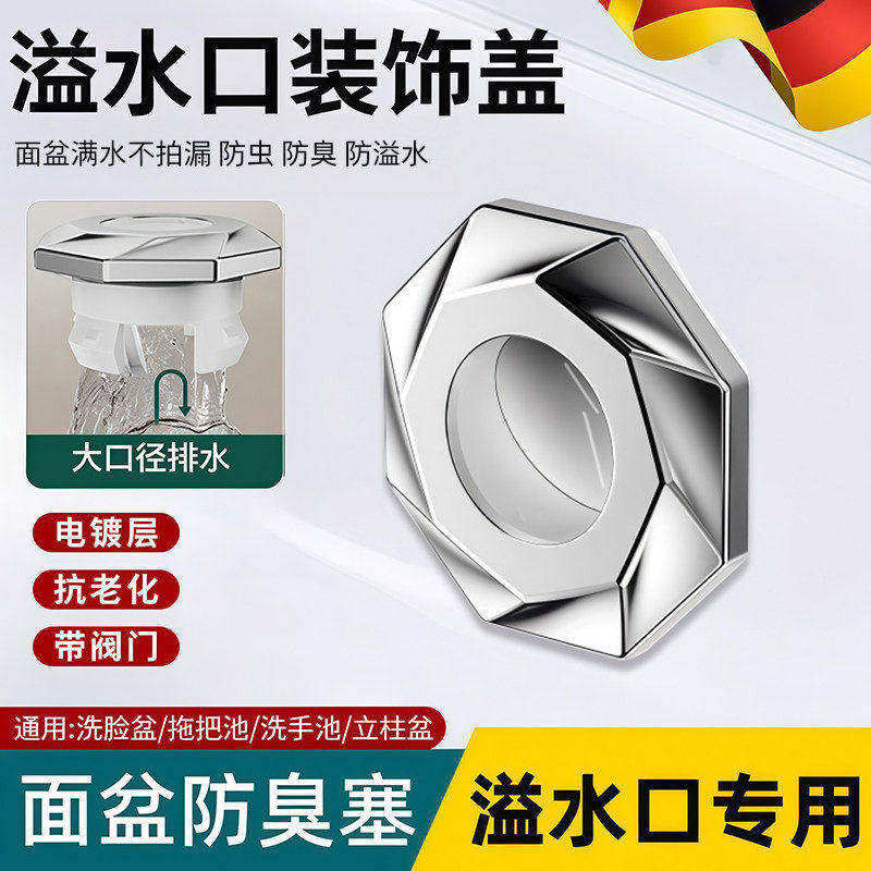 洗脸盆溢水孔塞子防臭防潮