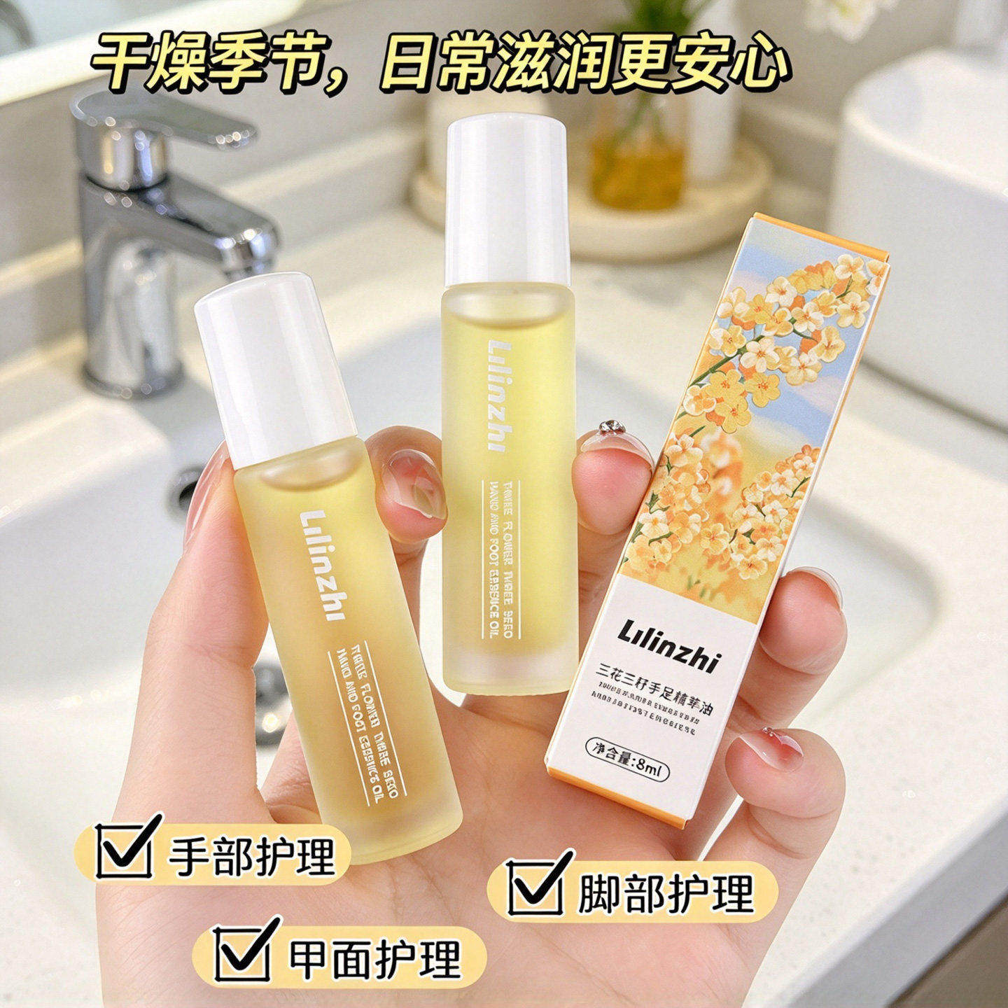 三花三籽护手精油保湿补水防干裂
