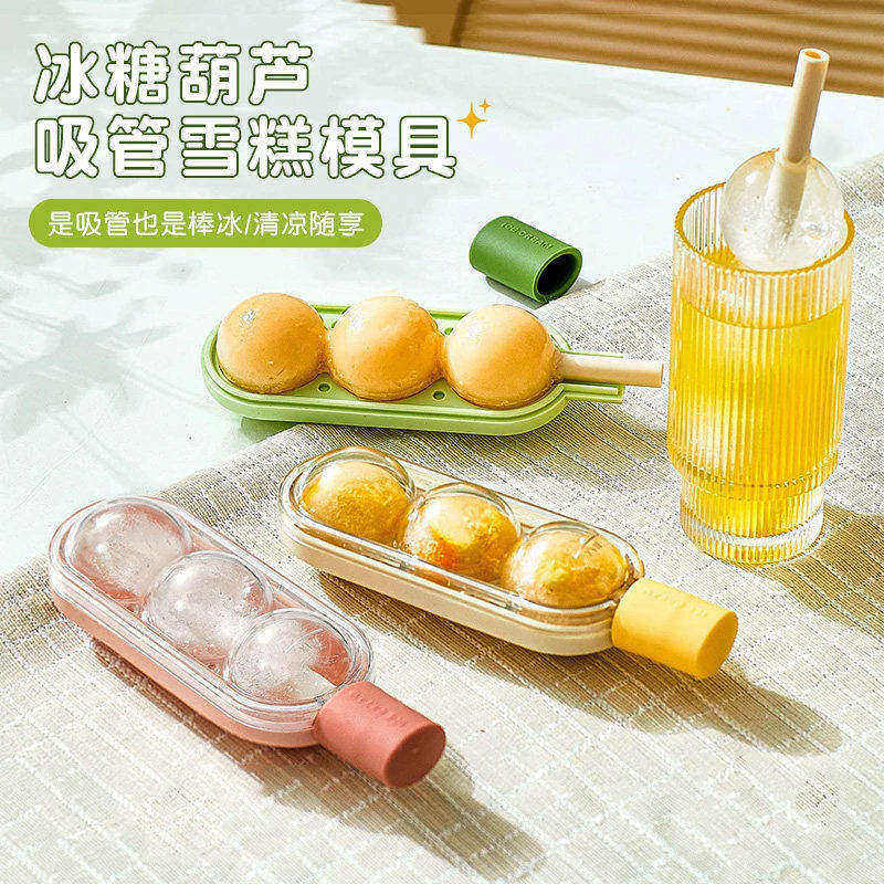 糖葫芦冰淇淋雪糕模具球形制冰盒