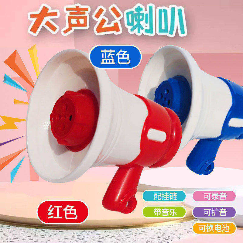 小喇叭迷你玩具扬声器钥匙扣大声公录音器搞怪音乐整蛊挂件大音量