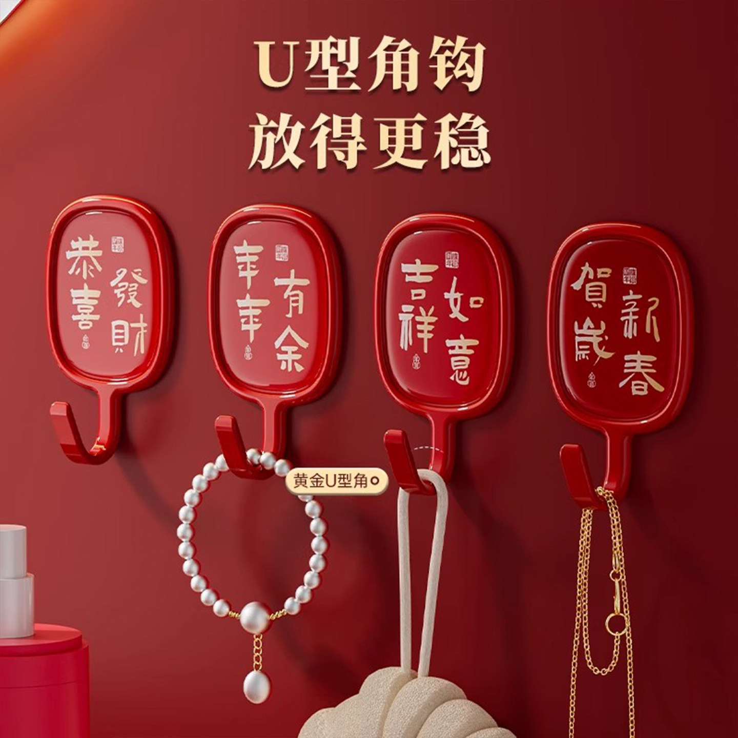 福字挂钩免打孔喜庆承重粘钩新年福字红色强力粘胶门后墙壁无痕钩