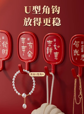 福字挂钩免打孔喜庆承重粘钩新年福字红色强力粘胶门后墙壁无痕钩