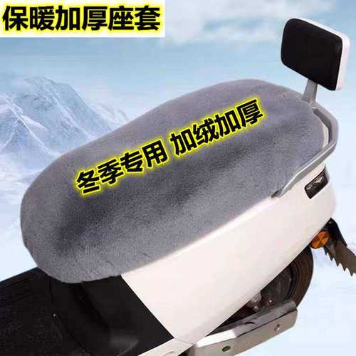 电动车坐垫套冬天加绒加厚保暖