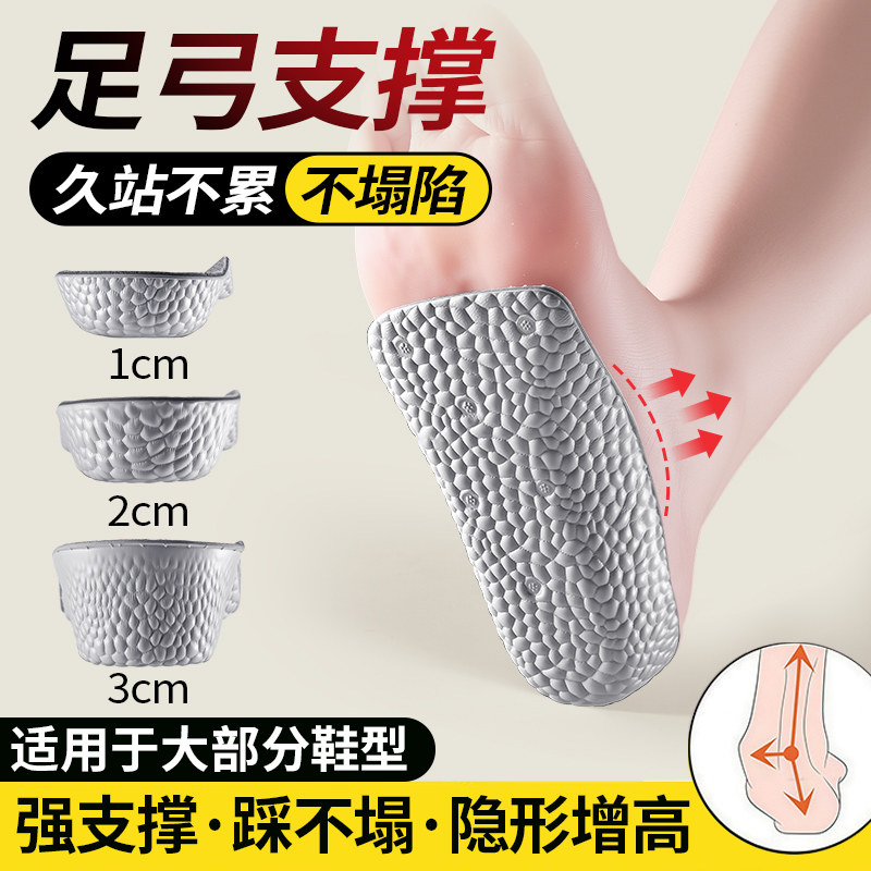 足弓支撑增高鞋垫七分增高