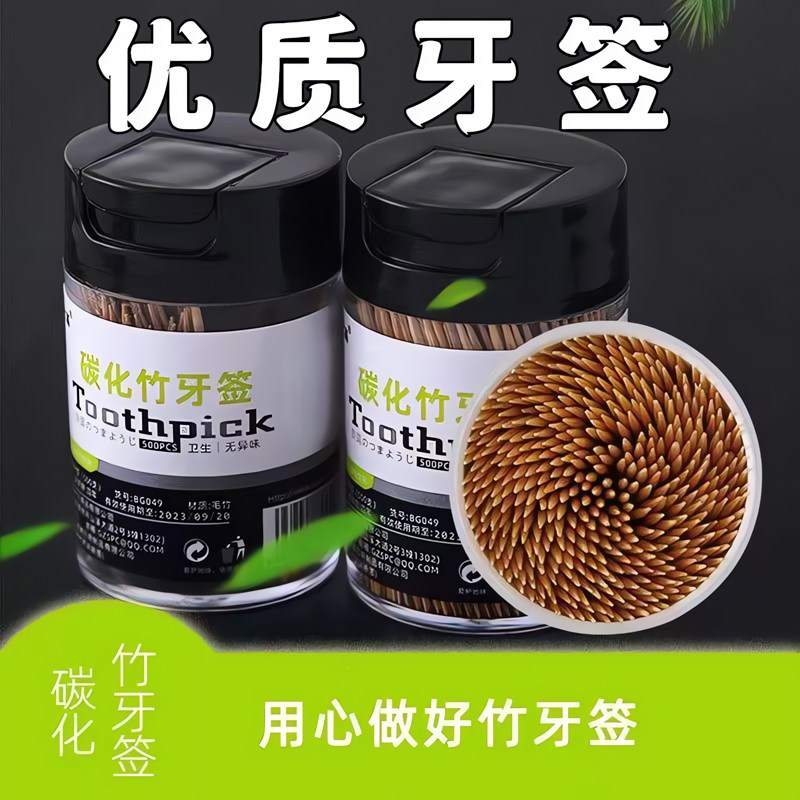 碳化牙签防霉竹子细牙签家用水果签商用一次性毛竹双头水果竹牙签,家庭/个人清洁工具,牙签,淘宝优惠券,粉丝福利购,淘宝优惠卷