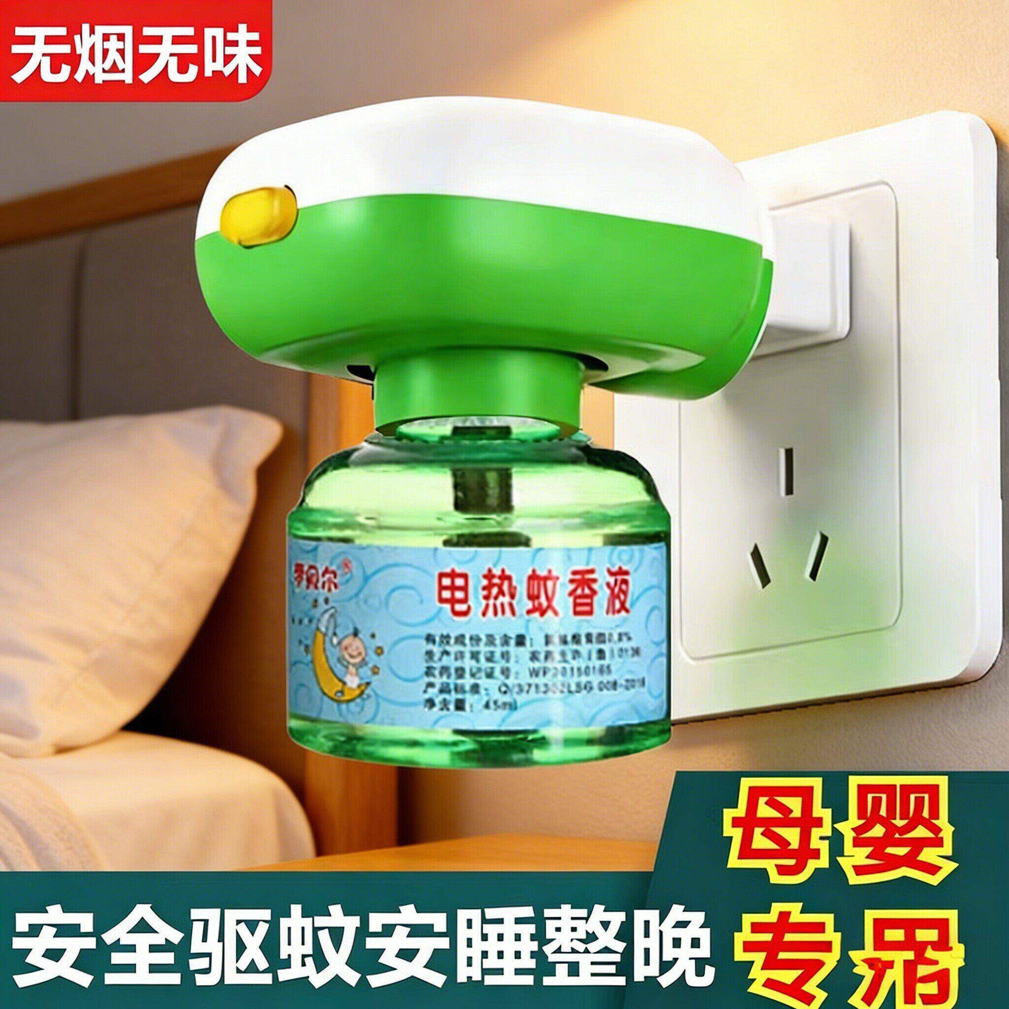 电蚊香液驱蚊插电式无味无烟