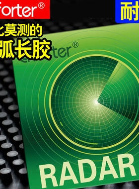 艾弗特Radar雷达防弧耐打小中颗粒固化防守乒乓球长胶单胶皮套胶