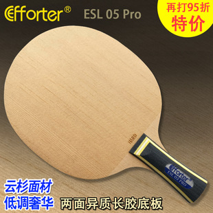 七层纯木两面异质长胶专用底板乒乓球拍 专业版 Pro 艾弗特 ESL