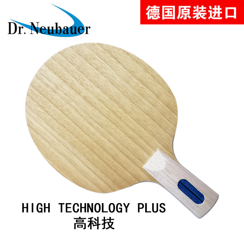 dr neubauer纽鲍尔high technology高科技五木轻厚长胶乒乓球底板