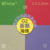 Efforter艾弗特二代 长胶生胶正胶用乒乓球单海绵 G2蛋糕海绵