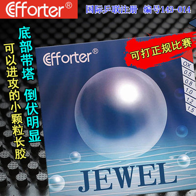 艾弗特jewel宝石雷升级版进攻