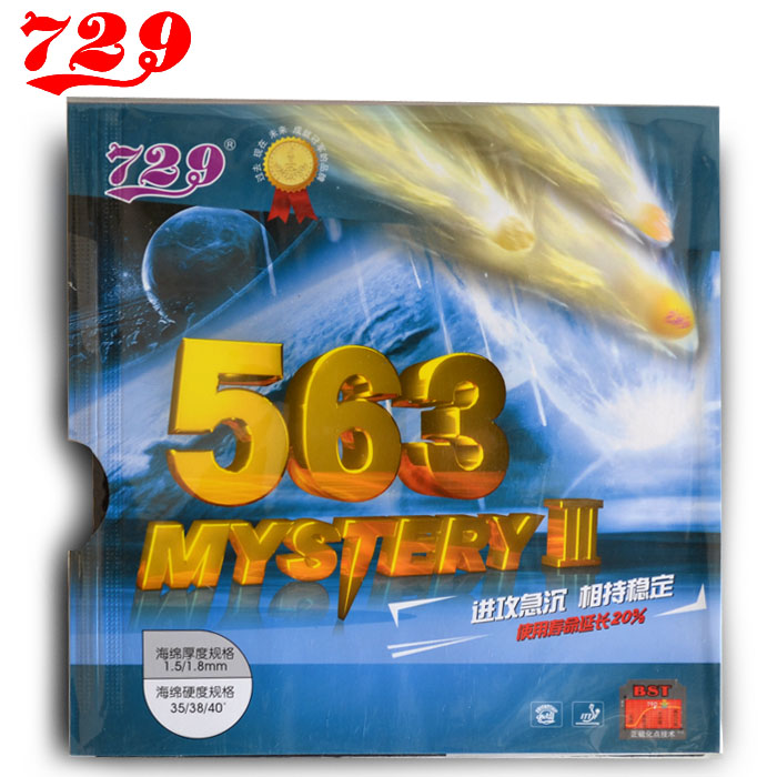 563乒乓球生胶套胶胶皮